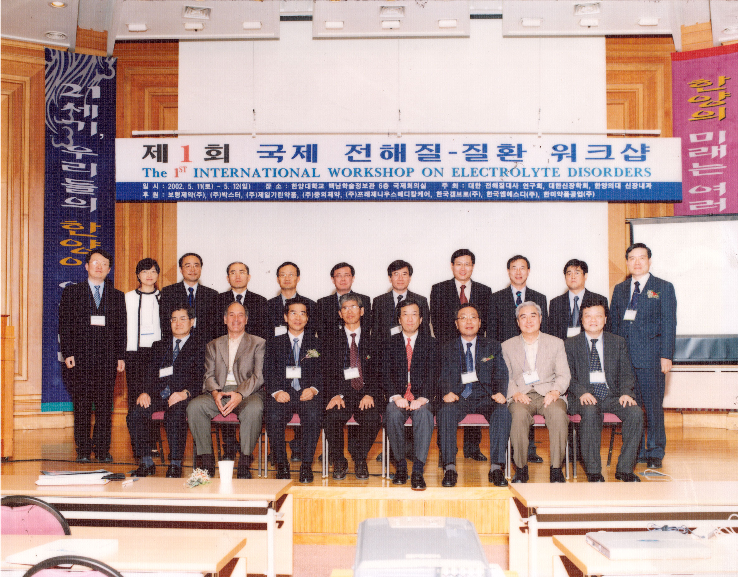 2002년 제 1회 학술대회